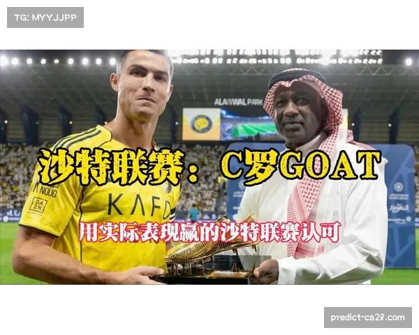 球星效应对沙特联赛品牌提升 商业开发与转播权价值增长